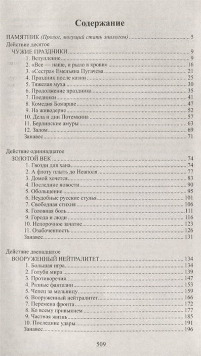 Книга Фаворит Вече 176 (Пикуль Валентин Саввич) - фото №8