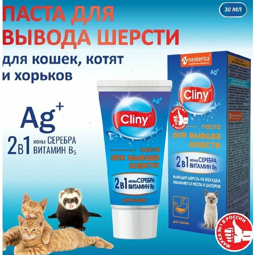 Паста для кошек и хорьков "Cliny", для вывода шерсти из желудка, 30мл