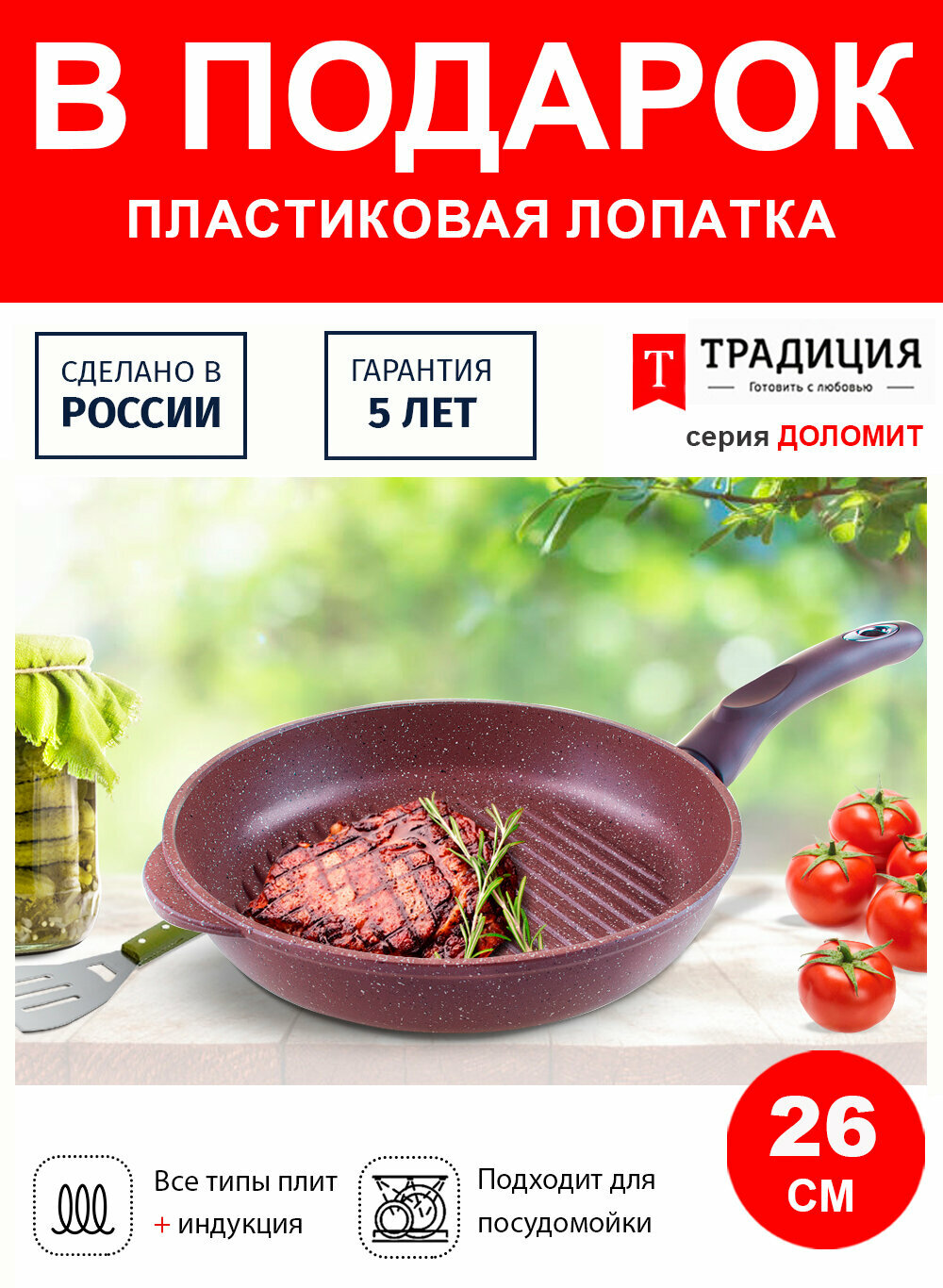 Сковорода гриль 26см ТМ традиция Доломит с каменным покрытием, Россия + Лопатка в подарок