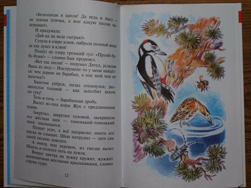 Рассказы о животных (Бианки Виталий Валентинович; Скребицкий Георгий Алексеевич; Пришвин Михаил Михайлович; Сладков Николай Иванович) - фото №18