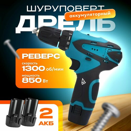 Компактная аккумуляторная дрель - шуруповерт 2 скорости 2 АКБ 38 HM LED подсветка 3490₽
