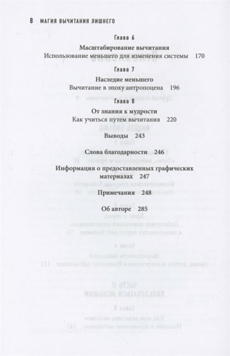 Магия вычитания лишнего. Как упростить себе жизнь, убрав из нее ненужную информацию, привычки и обязательства - фото №16