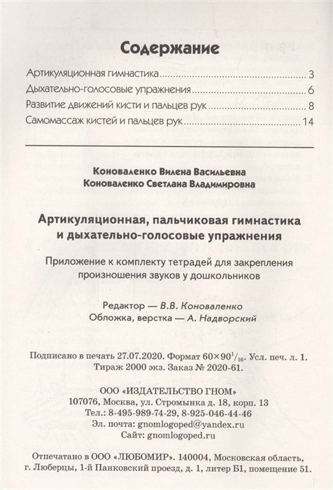 Артикуляционная пальчиковая гимнастика и дыхательно голосовые упражнения - фото №4