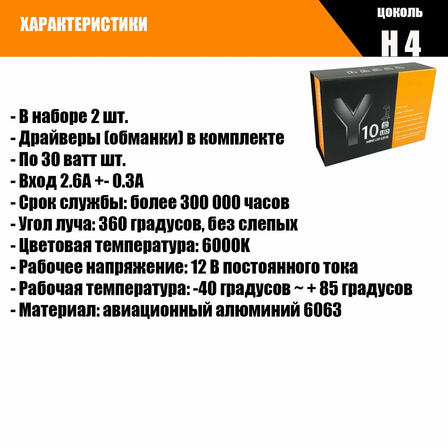 Светодиодные лампы H4 Y10, Led лампы H4 белые, Led H4, 6000k, 8000lm, Led линзы, без разбора фары. mini Bi-Led lenses — фото 1