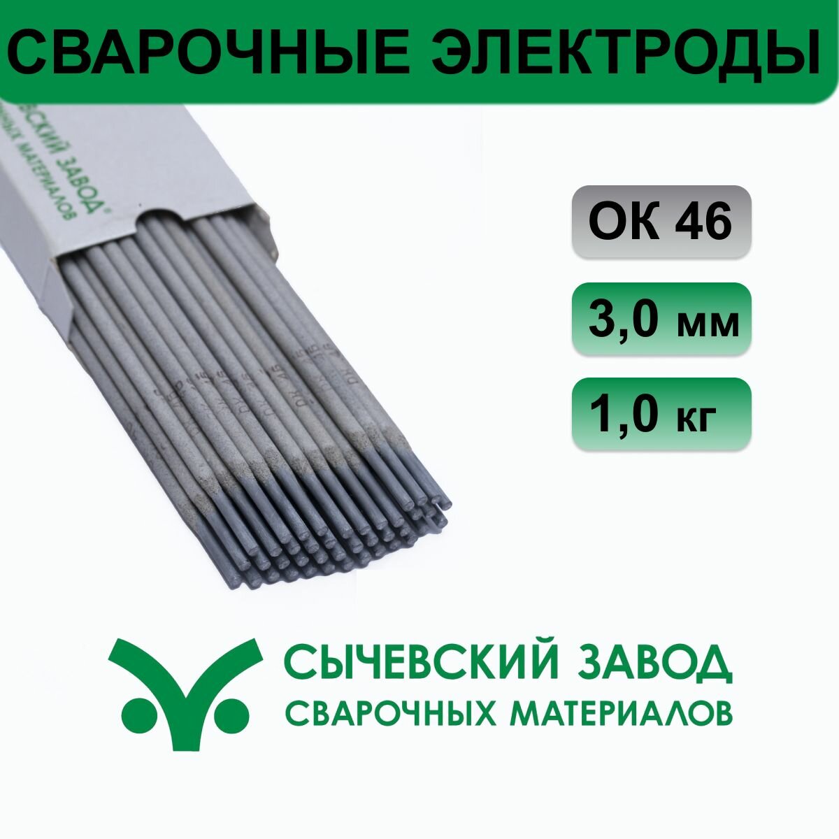 Сычевский завод сварочных материалов Электроды ОК 46 ? 3,0 мм (1 кг) 102
