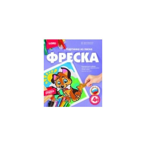 Фреска Картина из песка Верный друг Кп-060 lori картина из песка фреска жирафик кп 055