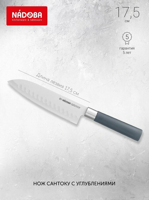 Нож Сантоку с углублениями, 17,5 см, HARUTO