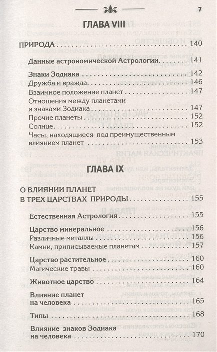 Практическая магия. Классический учебник - фото №5