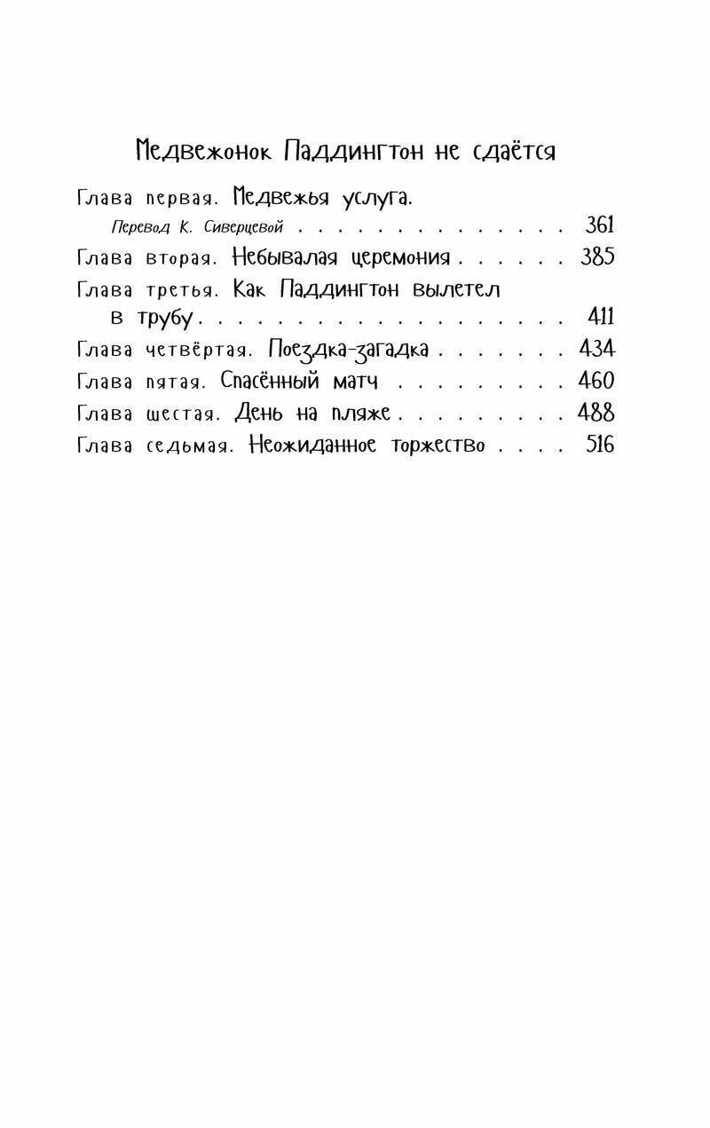 Медвежонок Паддингтон. Ни дня без приключений - фото №15