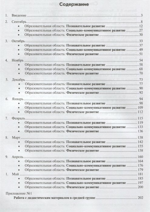 Реализация содержания образовательной деятельности. 4–5 лет. Познавательное развитие. ДО - фото №3