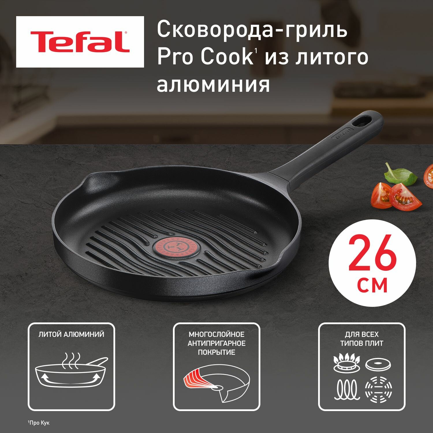 Круглая сковорода гриль Tefal Pro Cook 26 см G6054075, с индикатором температуры, антипригарным покрытием, для всех типов плит