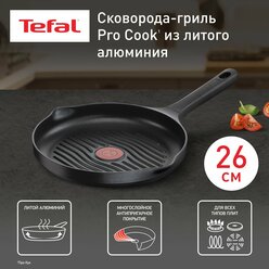 Круглая сковорода гриль Tefal Pro Cook 26 см G6054075, с индикатором температуры, антипригарным покрытием, для всех типов плит