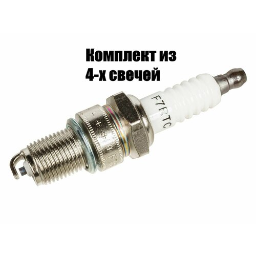Свеча зажигания VEBEX F7RTC 4 штуки для 4-х тактных двигателей М14 х 125 х 19мм длинная резьба 999₽