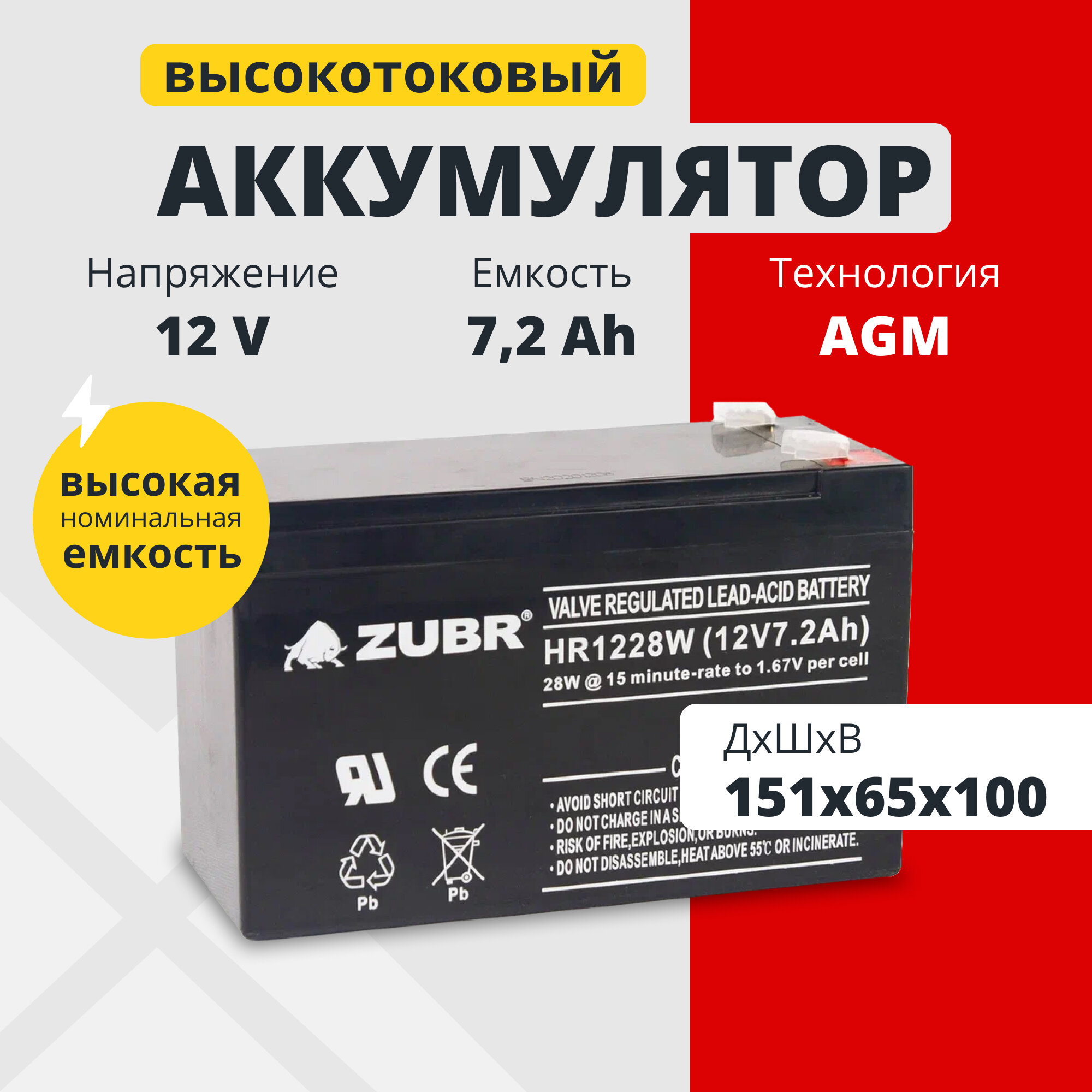 Аккумулятор для ибп 12v 7.2 Ah ZUBR AGM F2/T2 акб инкубатора, эхолота 151x65x100 мм