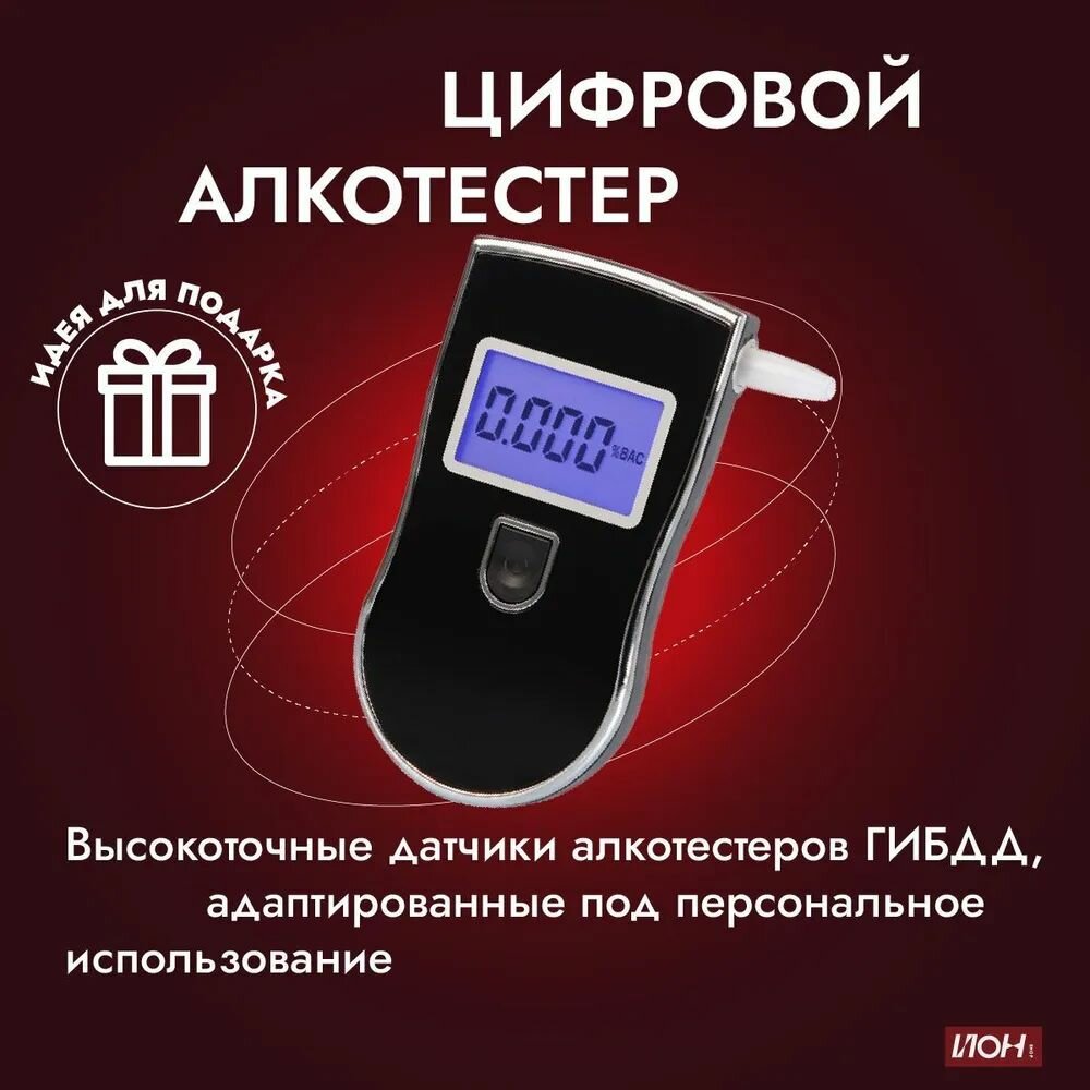 Алкотестер персональный Digital Breath Alcohol Tester