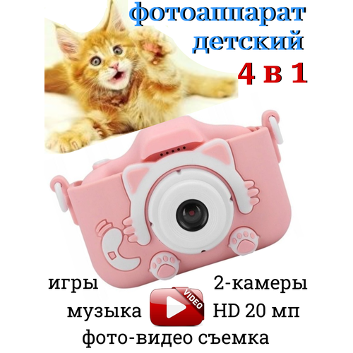 Детский фотоаппарат розовый Кitty с играми цифровой 89000₽