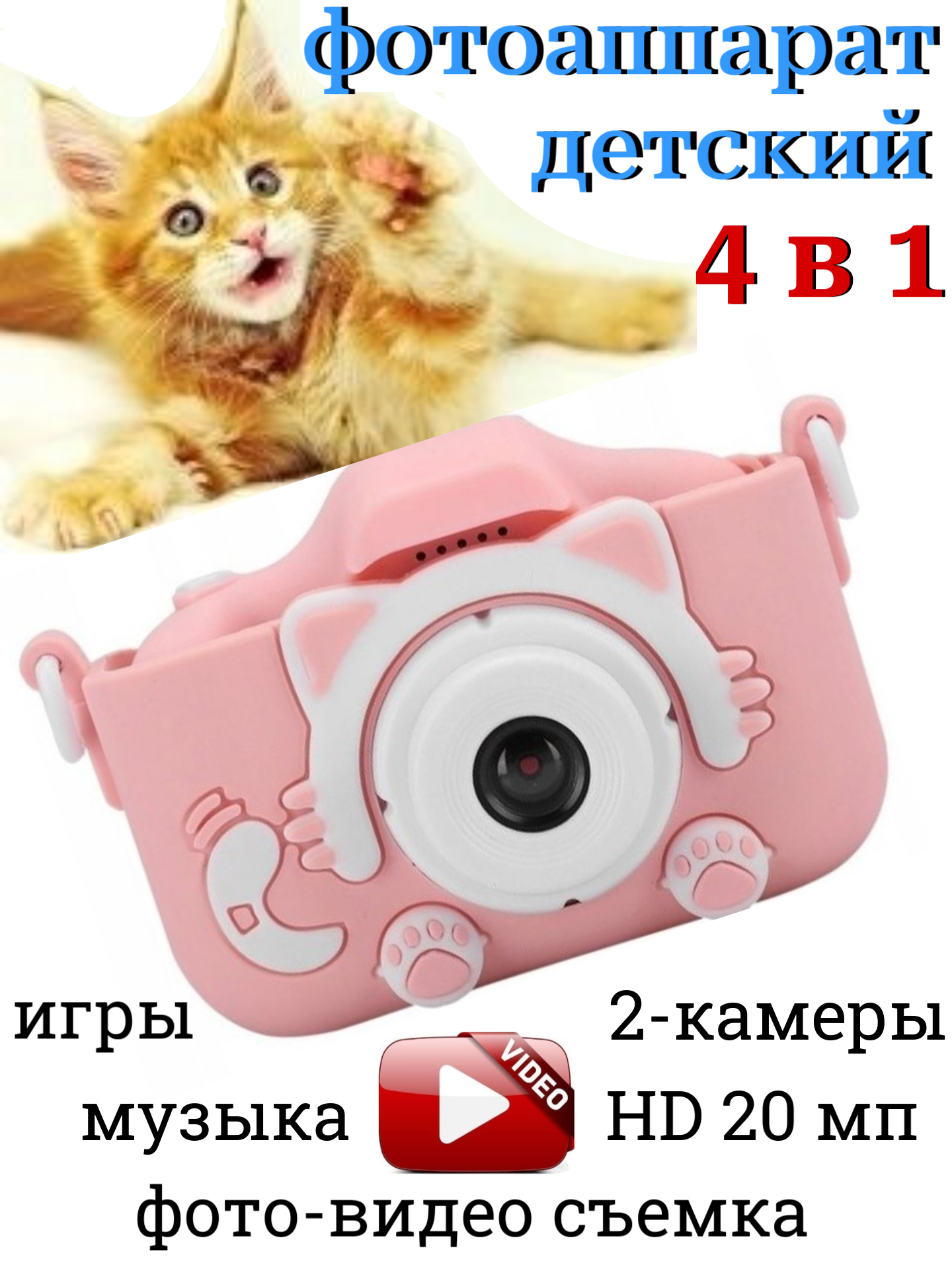 Детский цифровой фотоаппарат розовый Кitty
