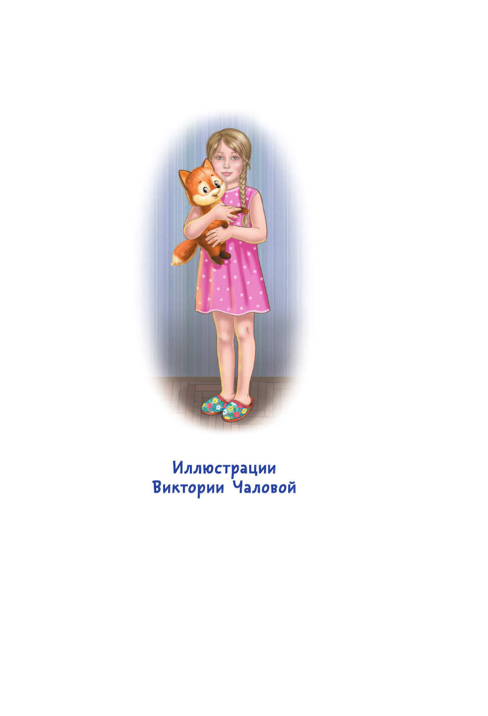 Приключения Лиса Степы и его друзей на Крайнем Севере - фото №4
