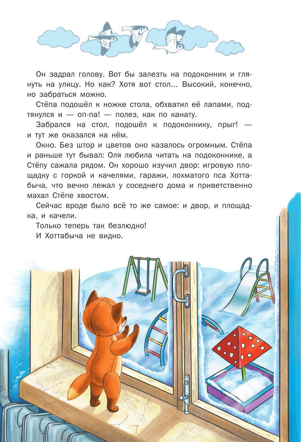 Приключения Лиса Степы и его друзей на Крайнем Севере - фото №12