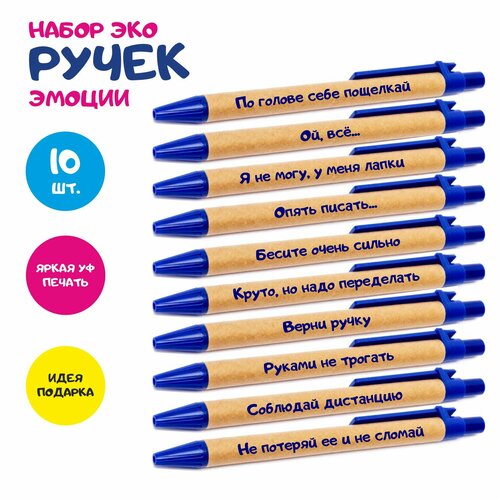 Набор шариковых ручек 