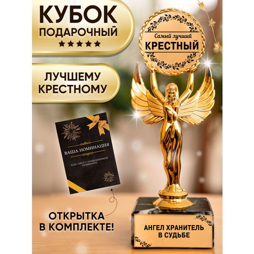 фото Подарочная статуэтка ника лучший крестный