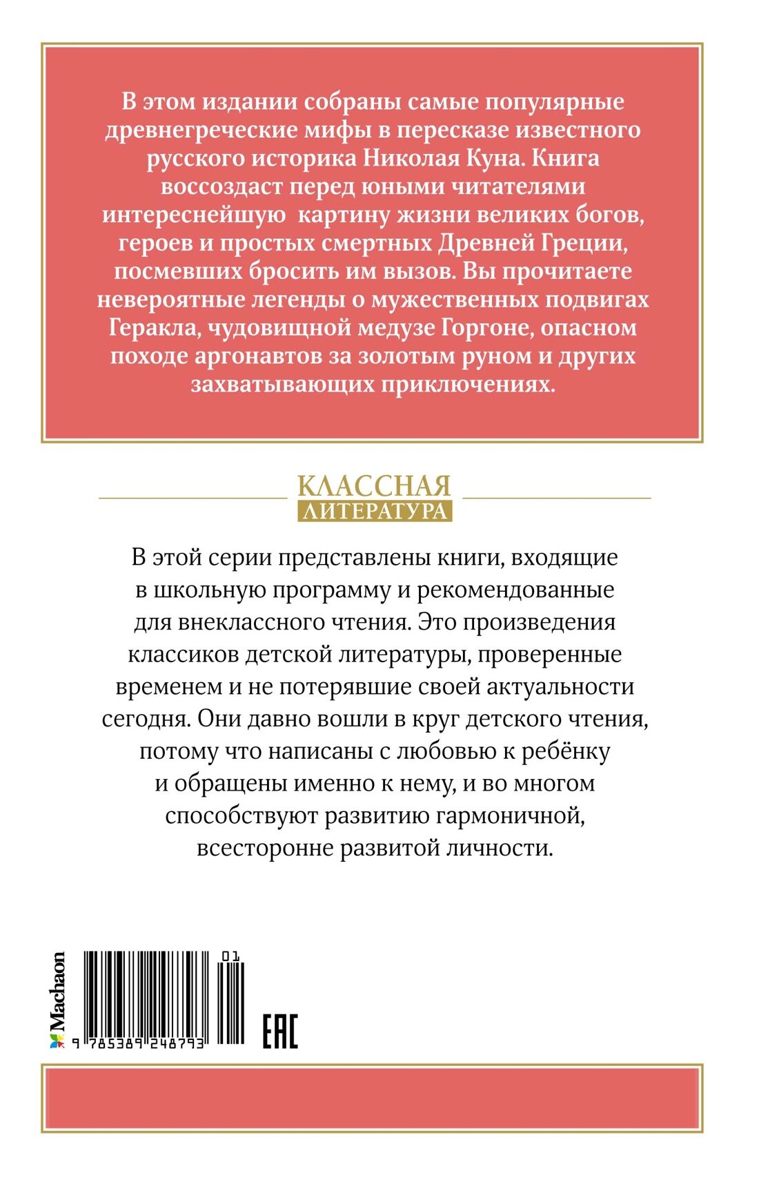 Книга Мифы Древней Греции. Кун Н.