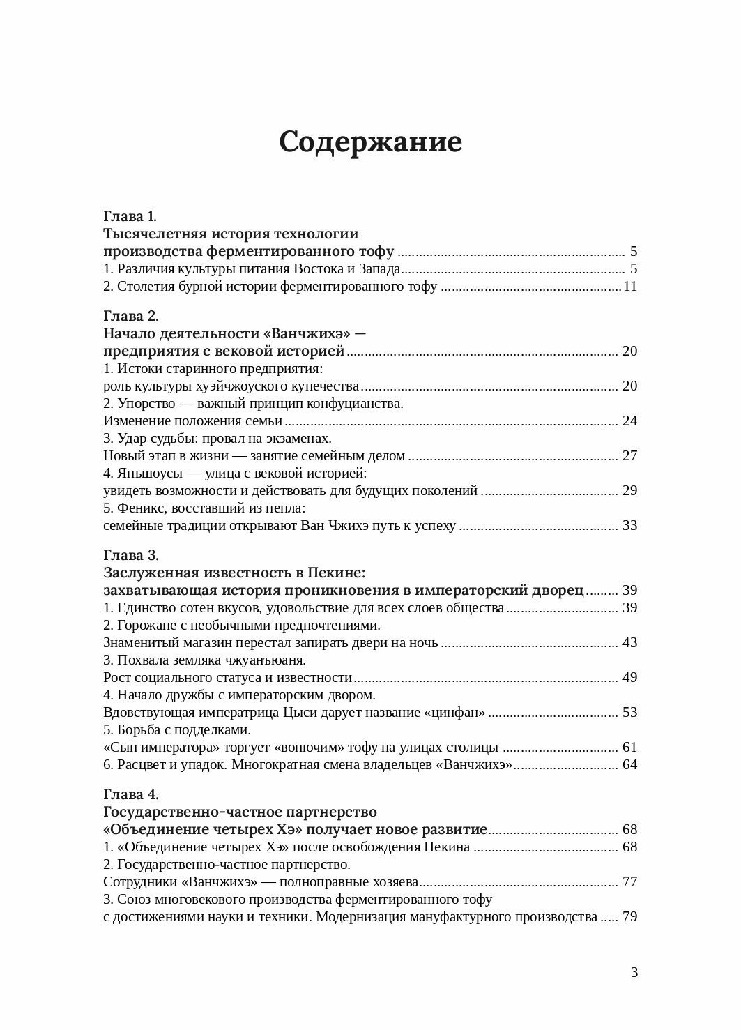 «Ванчжихэ». Легенда сыра Востока - фото №8