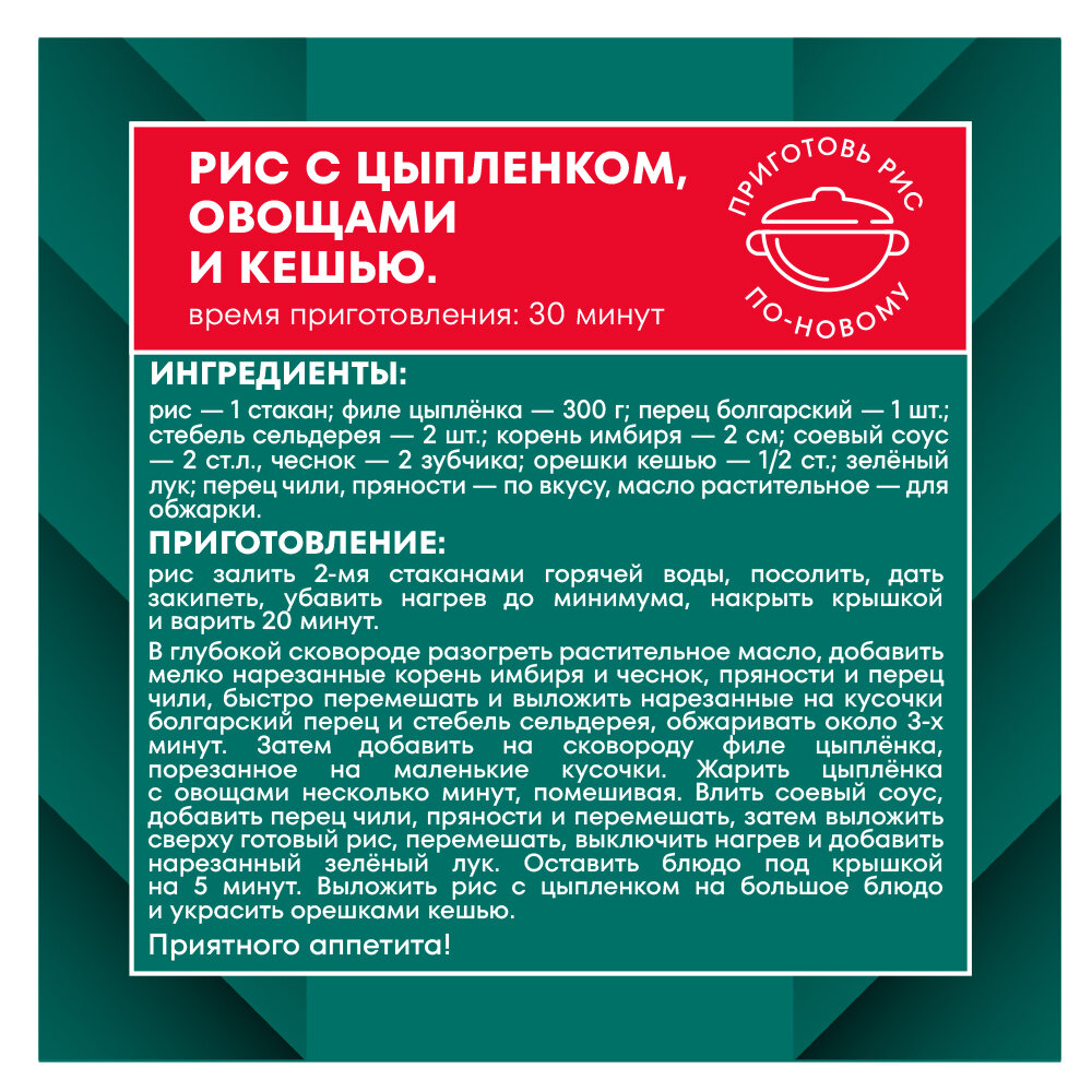 Рис Националь Золото Таиланда 900г Ангстрем - фото №6