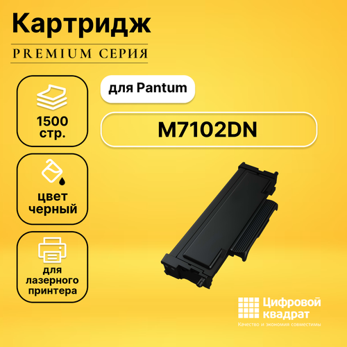 Картридж DS для Pantum M7102DN совместимый