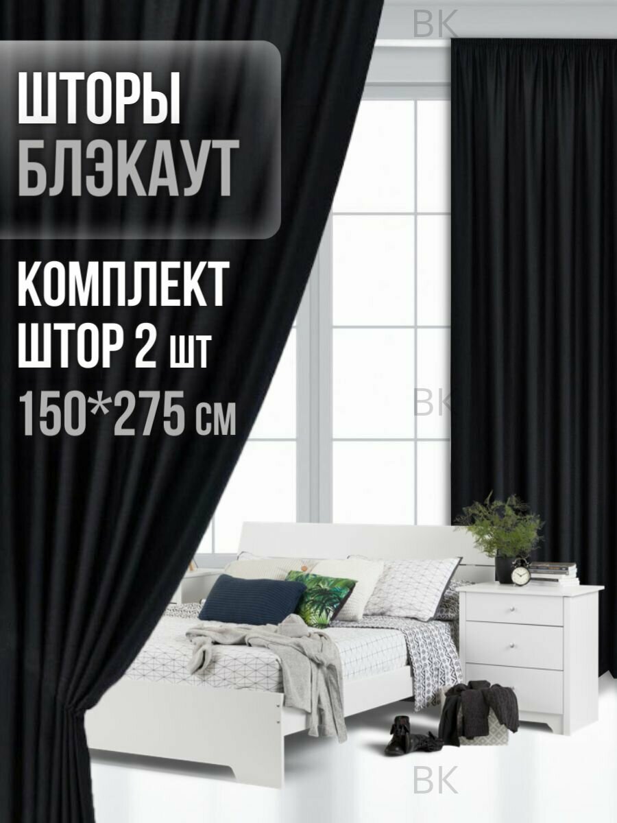 фото Шторы для комнаты, Блэкаут, Занавески 300*270 см , Портьеры для кухни, спальни, гостиной и зала. Цвет: Черный