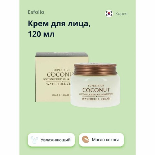 Крем для лица Esfolio Super rich coconut увлажняющий 120 мл крем для лица esfolio крем для лица super rich coconut совершенствующий