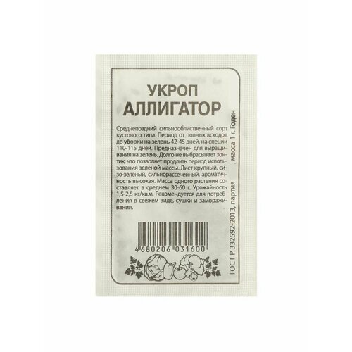 Семена Укроп Аллигатор, Сем. Алт, б/п, 1 г семена укроп аллигатор 1 гр урожай удачи