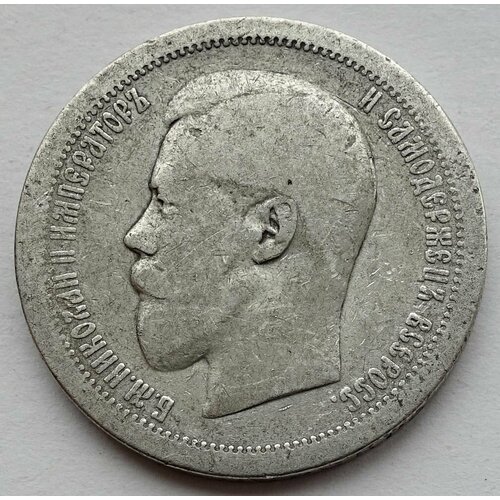 Монета 50 копеек 1895 (А. Г) Российская Империя серебро