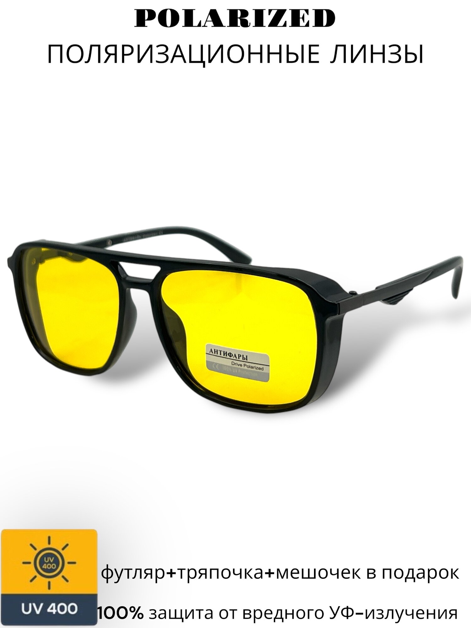 Очки антифары/ очки для вождения с поляризацией и защитой от УФ лучей