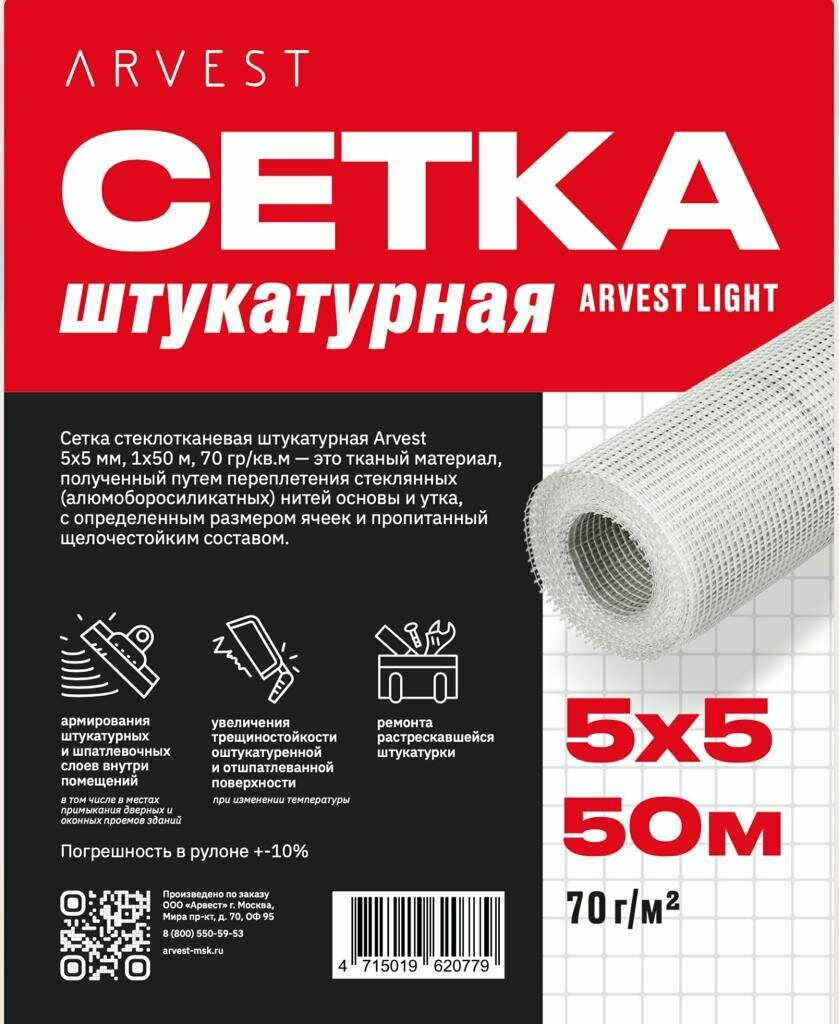 Сетка стеклотканевая штукатурная Arvest 5x5 50м.