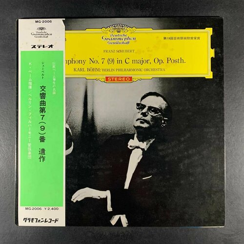 Schubert, Berliner Philharmoniker, Karl Bohm - Symphony No.7(9) in C Major, Op. Posth. (Виниловая пластинка) виниловая пластинка franz schubert berliner philharmoniker