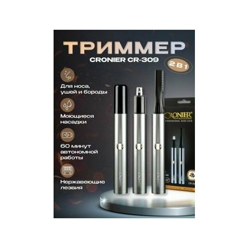 Электрический профессиональный триммер 3в1 для носа ушей бороды и окантовки Серый- металлик 121400₽