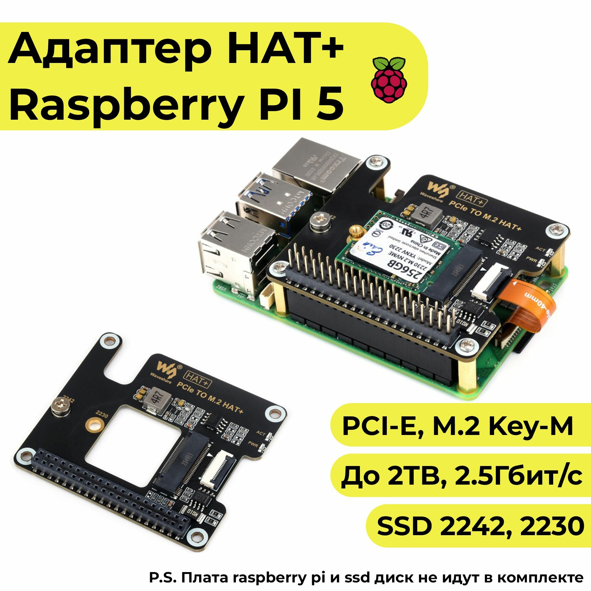 Плата адаптера SSD для Raspberry Pi 5 PCIe to M.2 HAT+ NVMe (2242 2230)