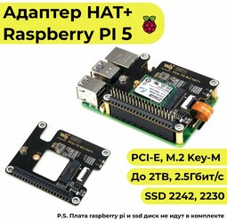 Плата адаптера SSD для Raspberry Pi 5 PCIe to M.2 HAT+ NVMe (2242, 2230)