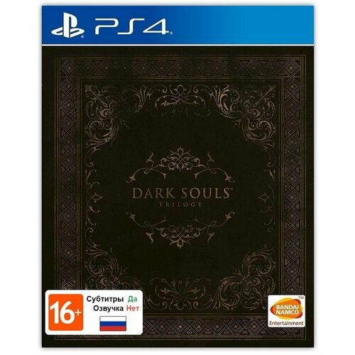Игра Dark Souls Trilogy (PlayStation 5, PlayStation 4, Русские субтитры)