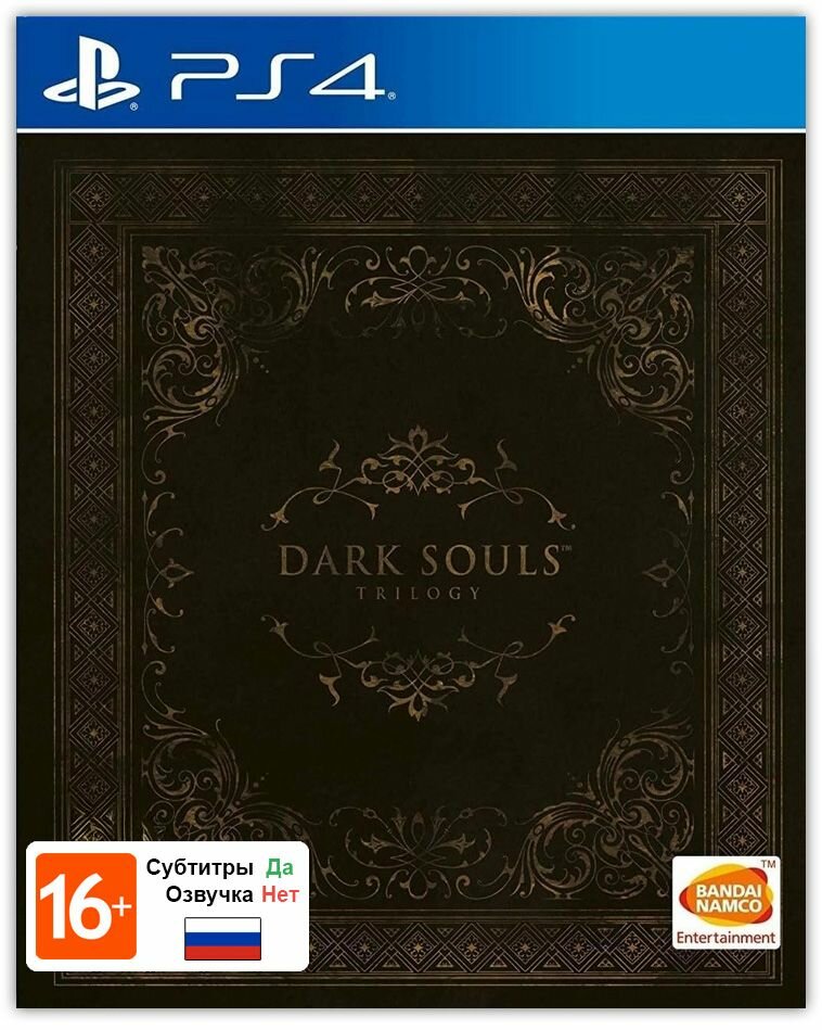 Игра Dark Souls Trilogy (PlayStation 5 PlayStation 4 Русские субтитры)