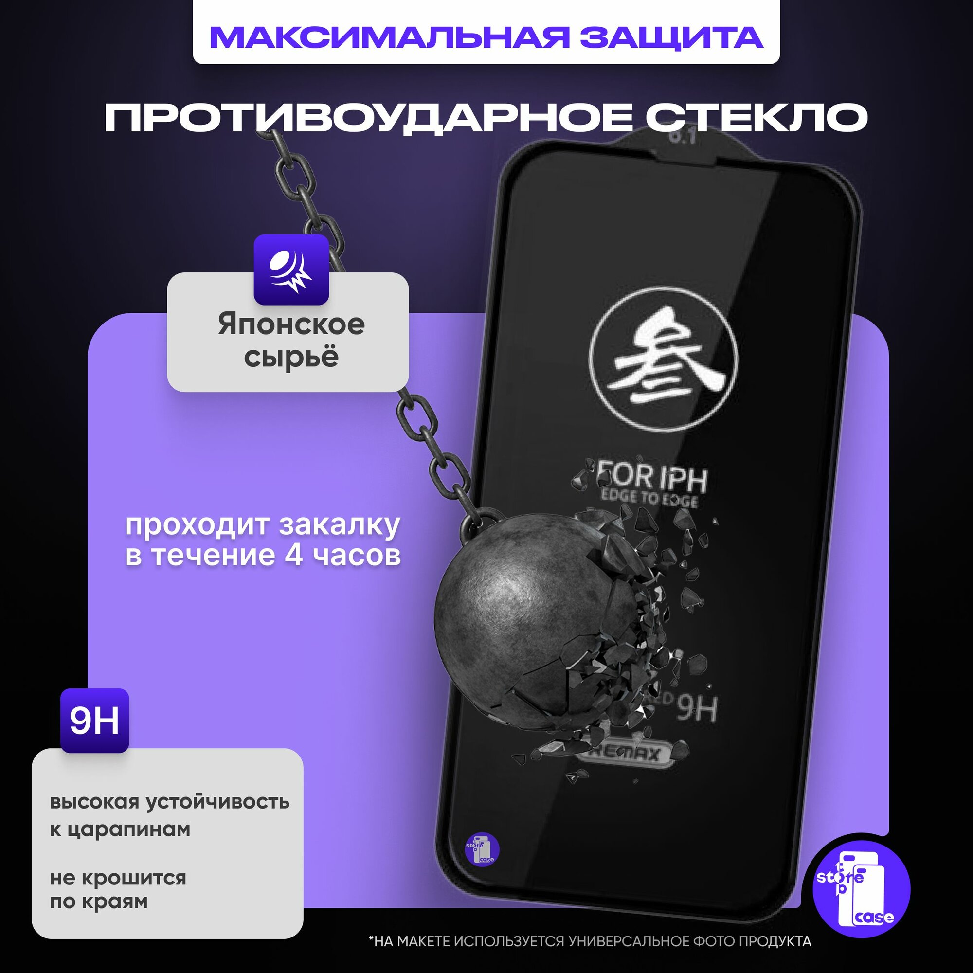 Защитное противоударное олеофобное стекло Remax для Samsung Galaxy S24 Ultra — фото 1