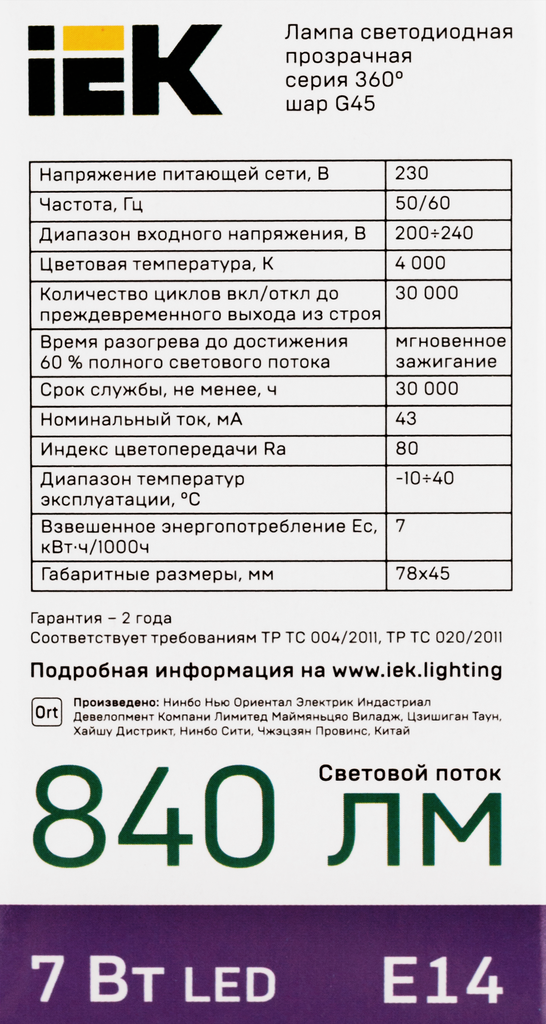 Лампа светодиодная G45 шар прозрачная 7Вт 230В 4000К E14 серия 360° Упаковка (10 шт.) IEK - фото №11