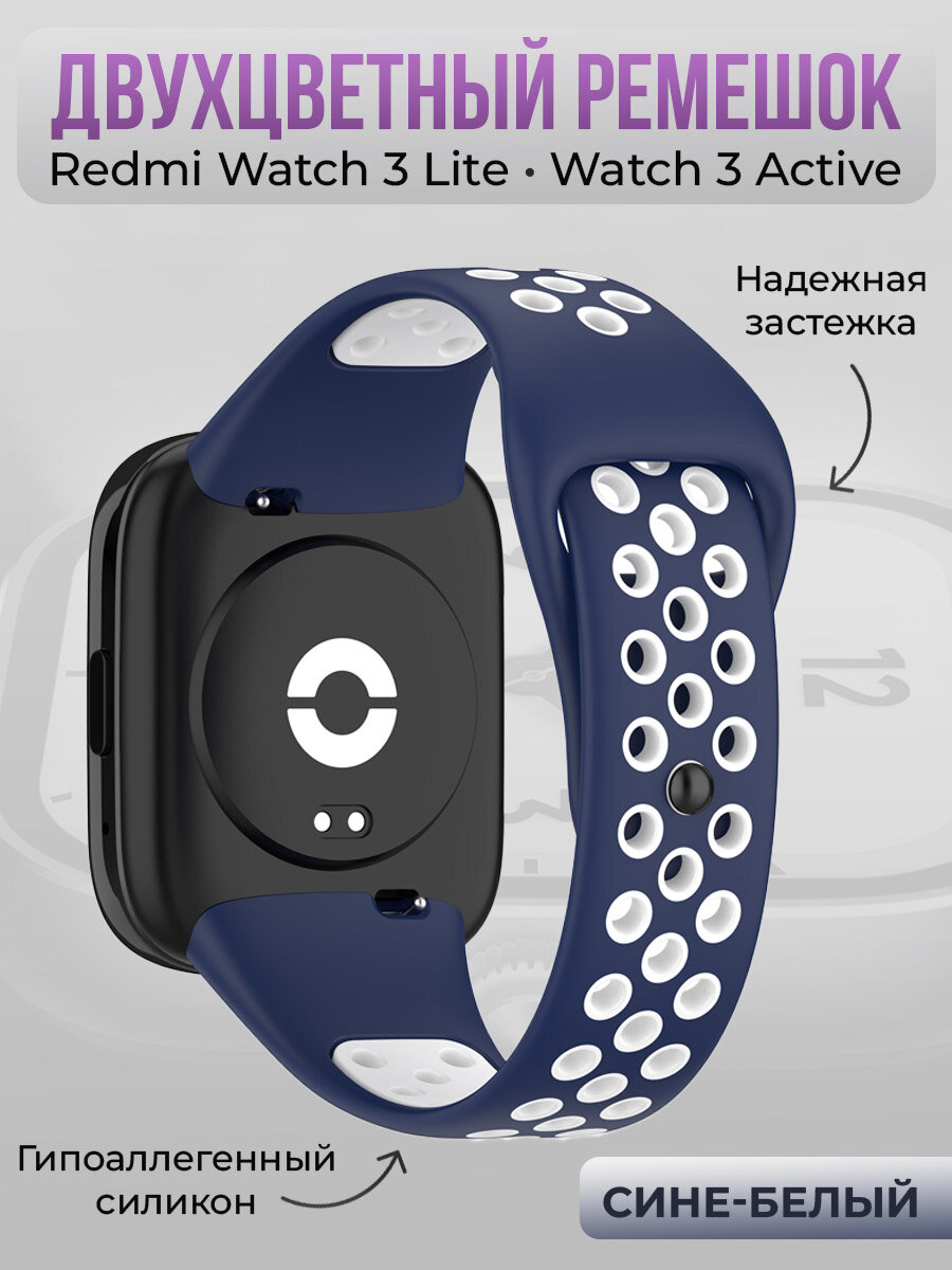 Двухцветный силиконовый ремешок для Redmi Watch 3 Lite, Watch 3 Active, сине-белый