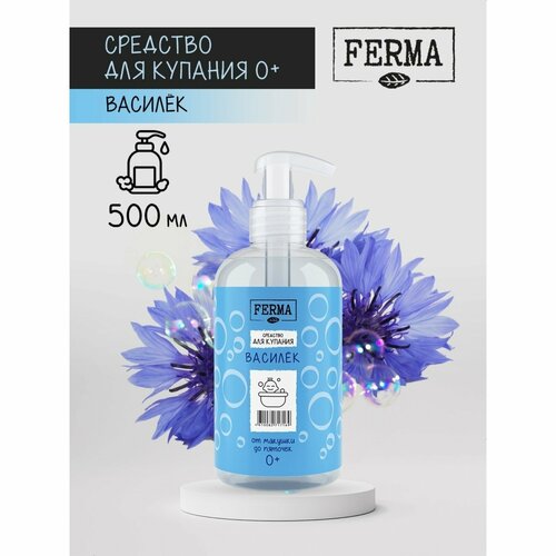 Средство для купания детей FERMA 