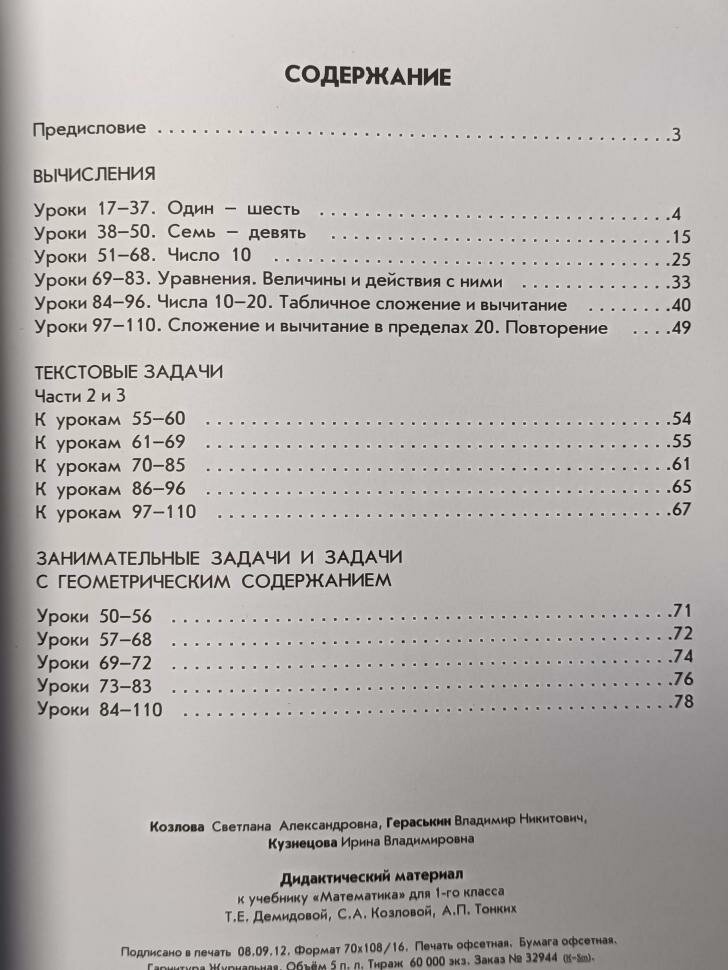 Дидактический материал к учебнику "Математика" для 1-го класса Т.Е. Демидовой и др. - фото №3