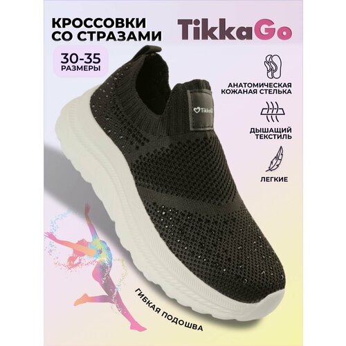 Кроссовки TikkaGo, размер 30, белый, черный