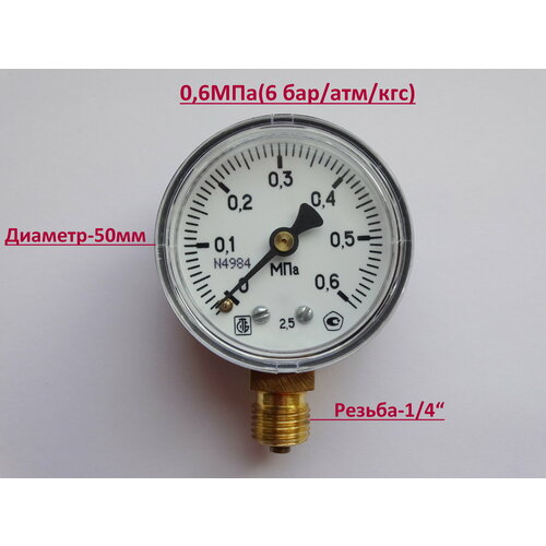 Манометр D50-0,6МПа-G1/4 (6 бар) манометр осевой с гидронаполнителем 250 бар g1 4