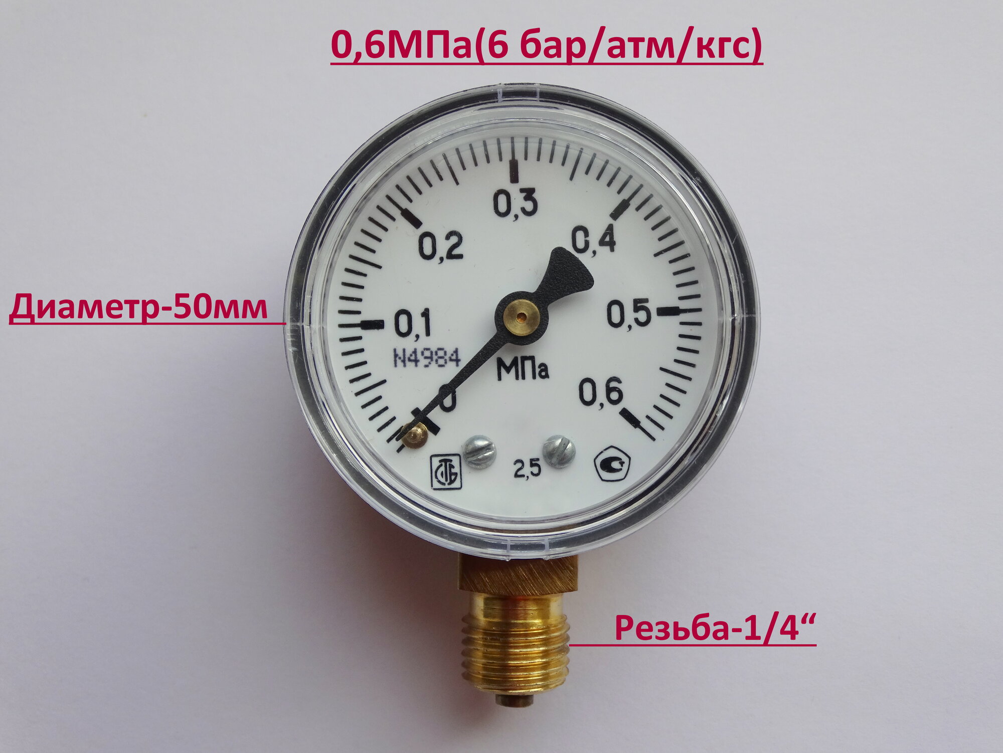 Манометр D50-06МПа-G1/4