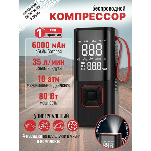 Автомобильный компрессор 